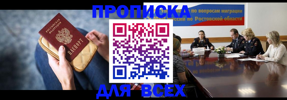 пропишу в квартире в Сальске