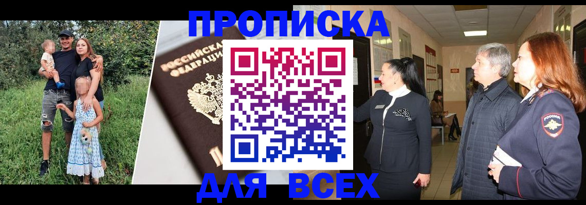 прописка штамп в Сальске