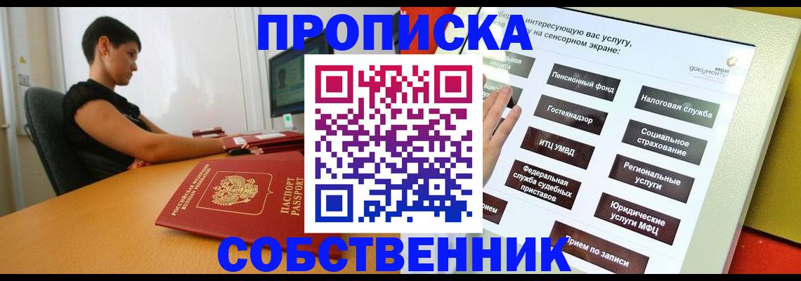 прописка для кредита в Сальске