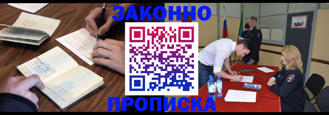 временная регистрация недорого в Сальске